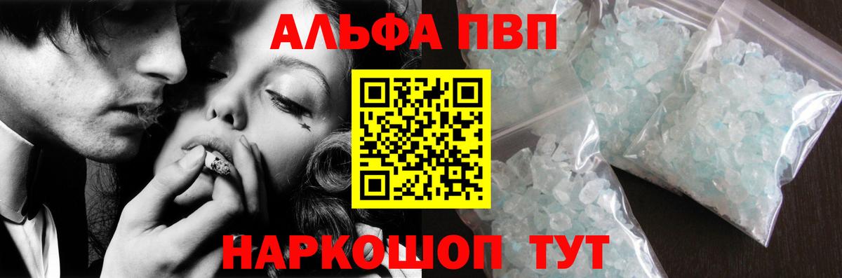 A-PVP Соль Новоалтайск