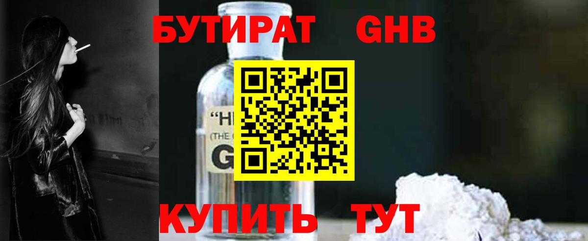 Бутират GHB Новоалтайск