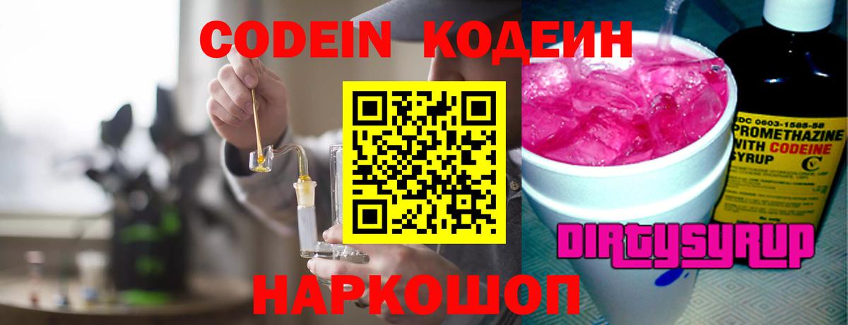 Кодеиновый сироп Lean напиток Lean (лин)  Кодеин напиток Lean (лин)  Новоалтайск  Вход с VPN 
