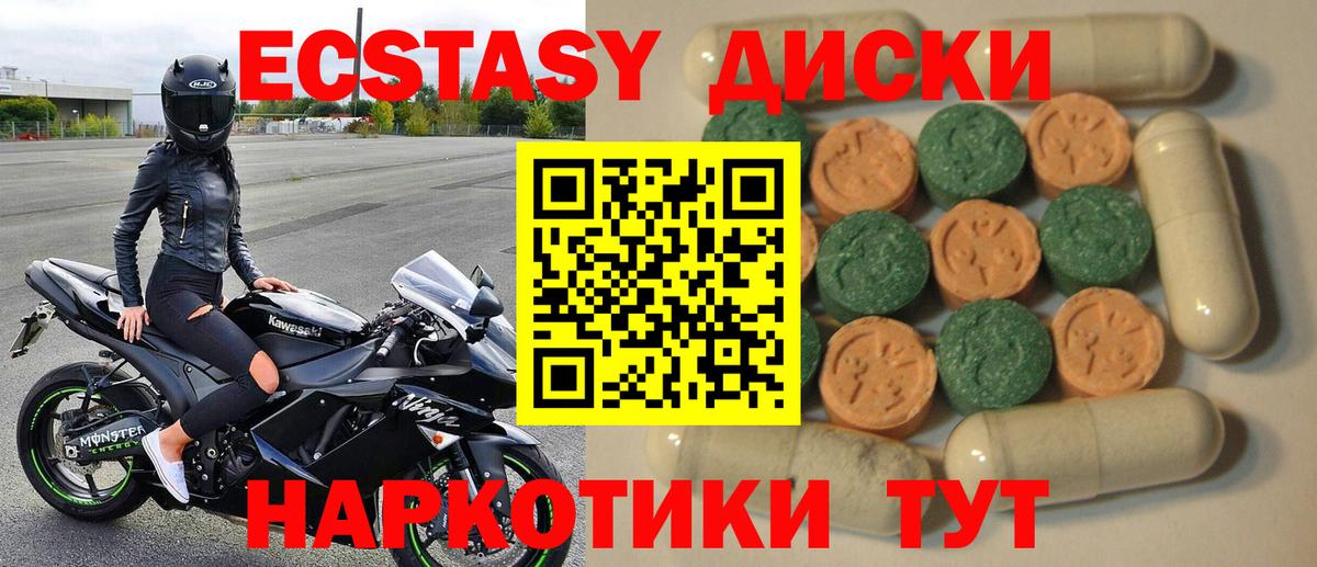 Экстази диски  Ecstasy  Новоалтайск  даркнет телеграм  Ecstasy Punisher  Вход с VPN 