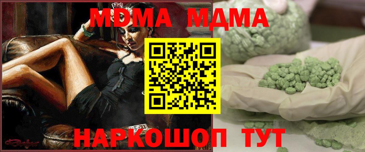 MDMA кристаллы  Вход с VPN  МДМА  MDMA VHQ  Новоалтайск 