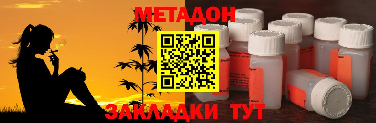 Метадон кристалл Новоалтайск